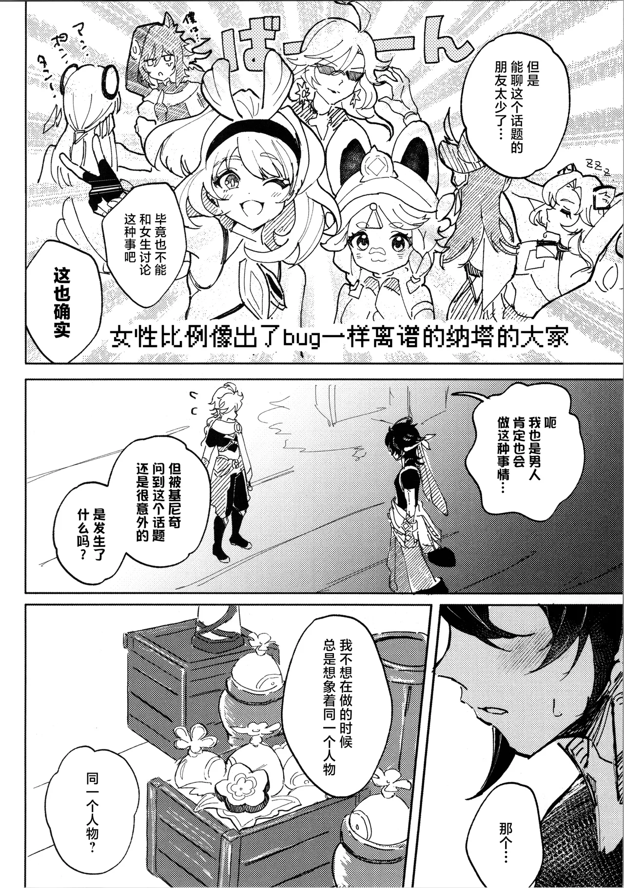 恋する廻焔は止められないっ!？ page 11 featuring kinich genshin impact parody - masturbation solo action hentai manga - read online free