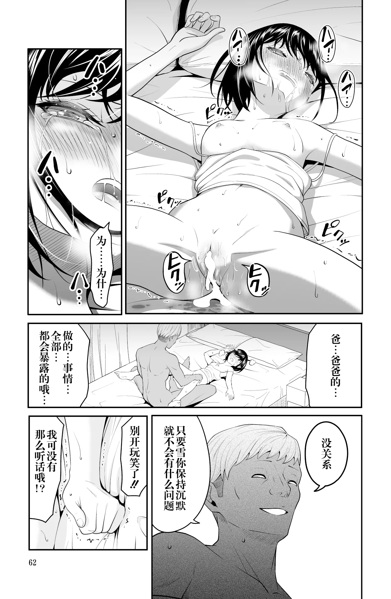 Chikayoruna, Kuso Oyaji!! | 別靠近我，臭老爹!! page 63 original parody - pregnant full censorship hentai manga - read online free