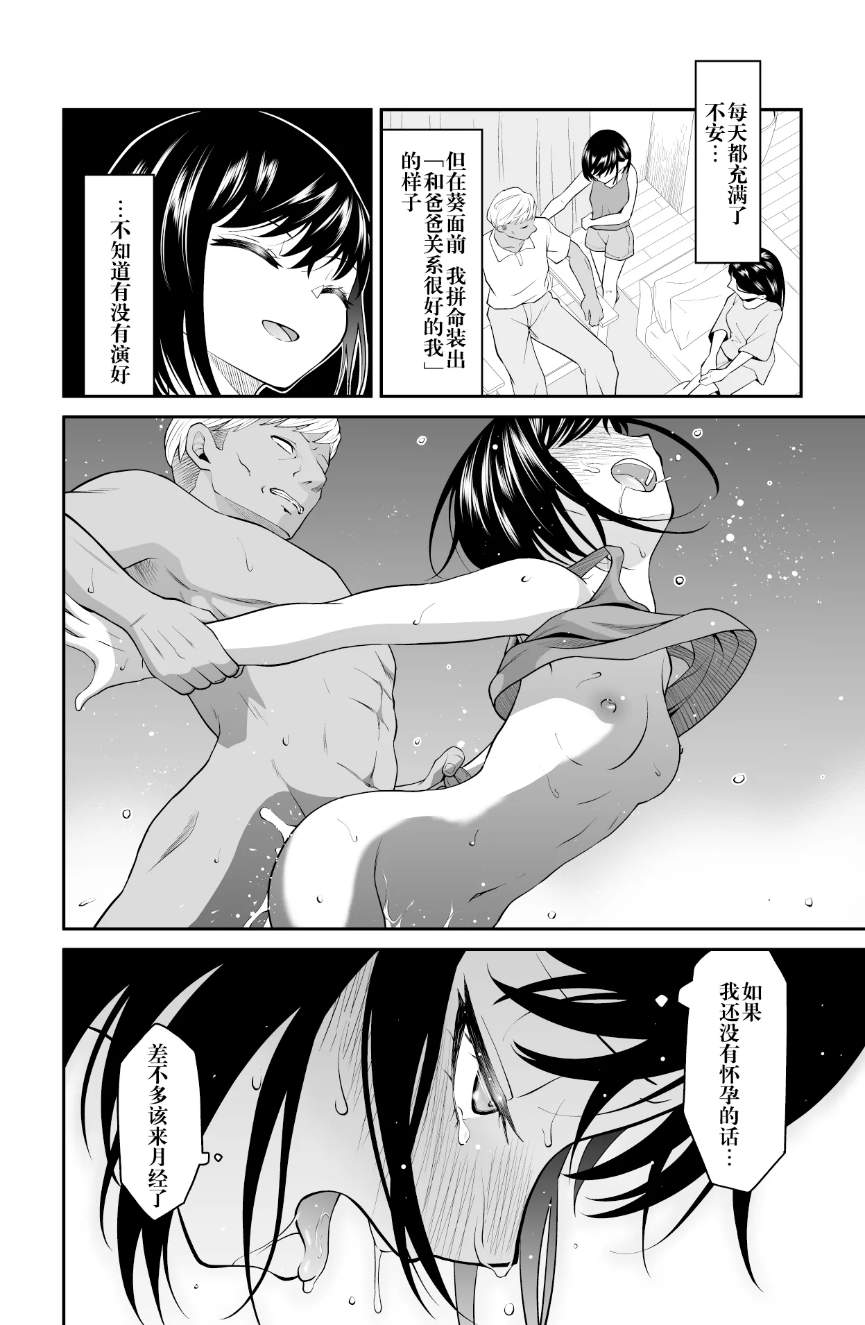 Chikayoruna, Kuso Oyaji!! | 別靠近我，臭老爹!! page 70 original parody - pregnant full censorship hentai manga - read online free