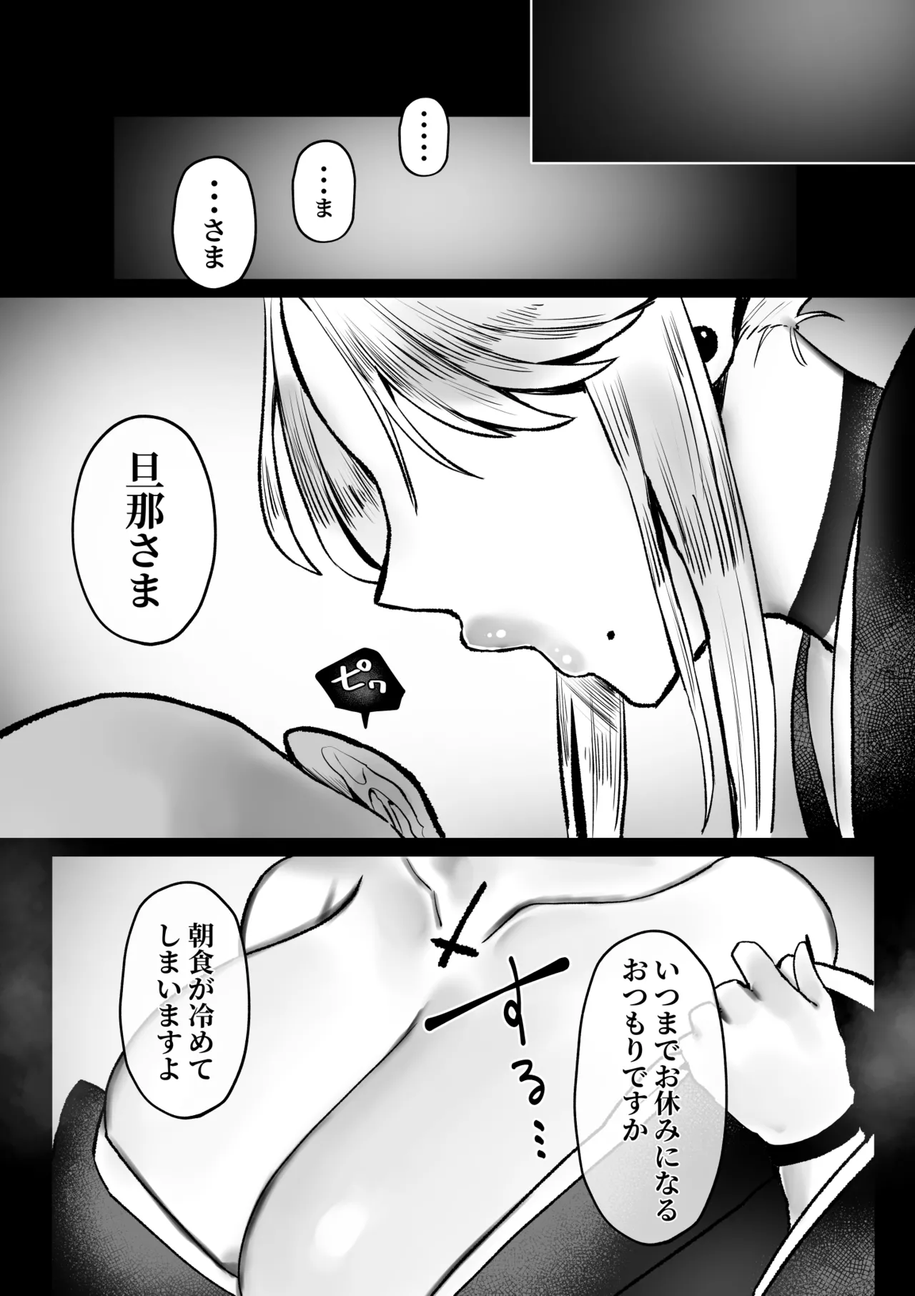 Bocchan, Ochichi no Jikan desu. page 73 original parody - maid elf hentai manga - read online free