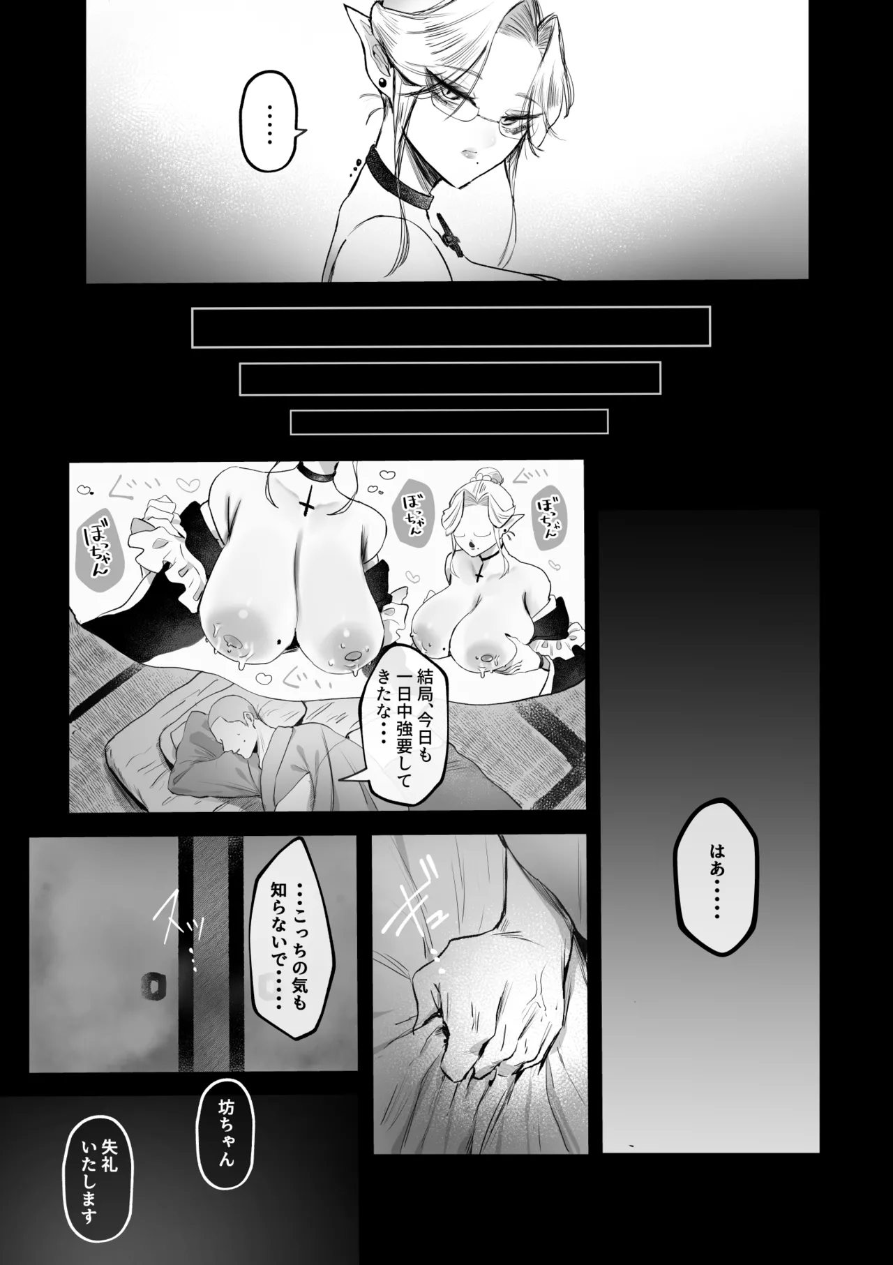 Bocchan, Ochichi no Jikan desu. - Page 8