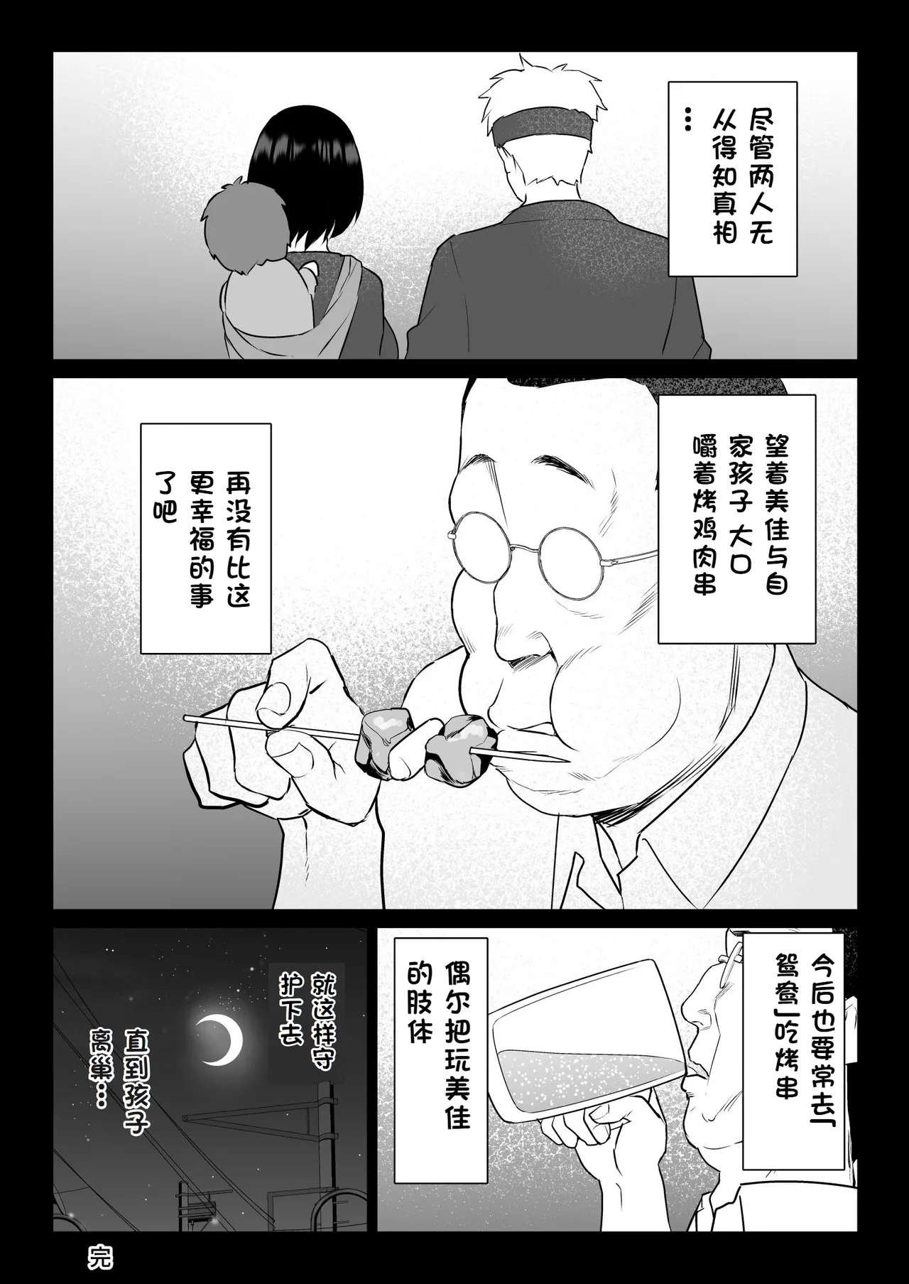 Oshidori Fuufu Yakitorare page 84 original parody - sole female swimsuit hentai manga - read online free