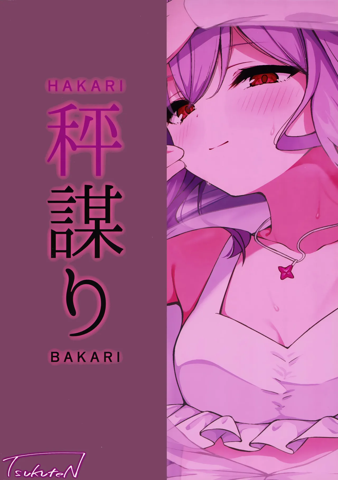 HAKARI BAKARI | 秤之谋 - Page 29