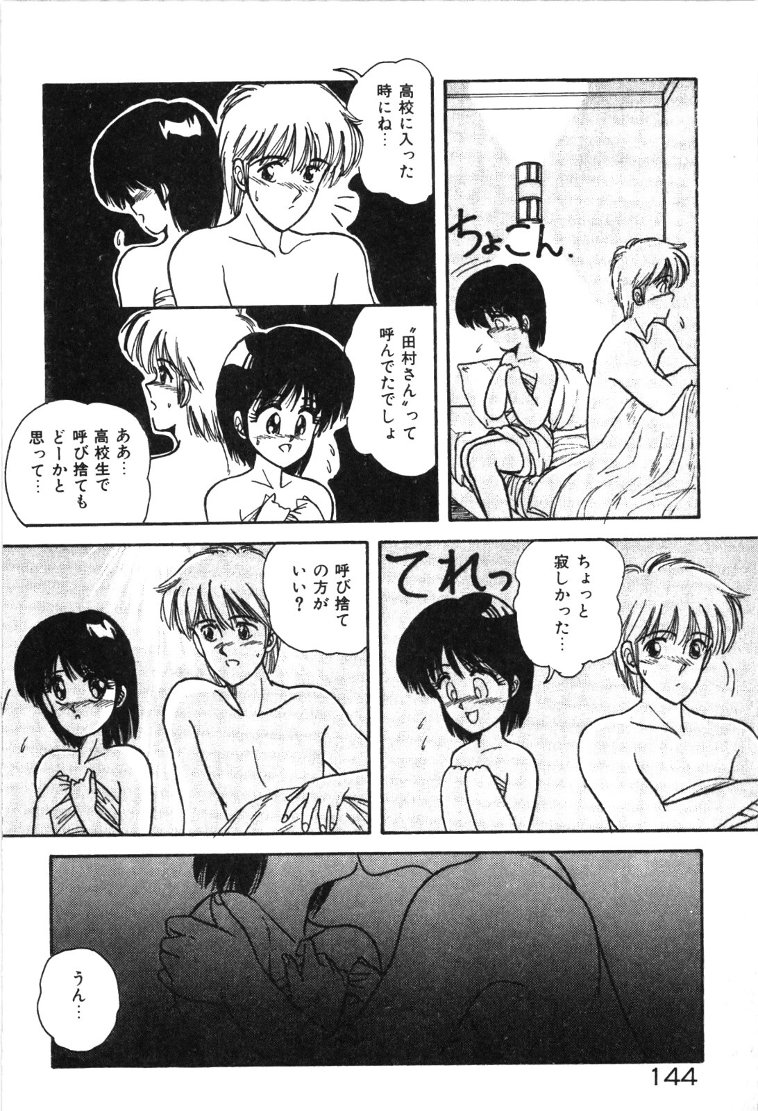 Magical Party page 147 - elf tankoubon hentai manga - read online free