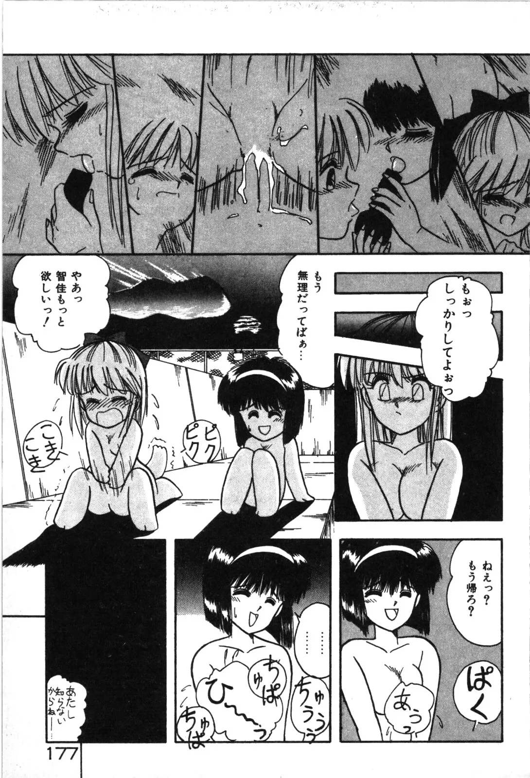 Magical Party page 180 - elf story arc hentai manga - read online free