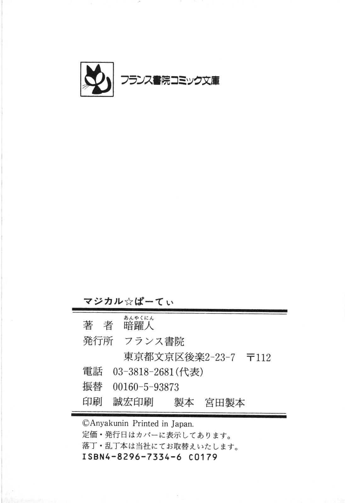 Magical Party page 194 - elf tankoubon hentai manga - read online free