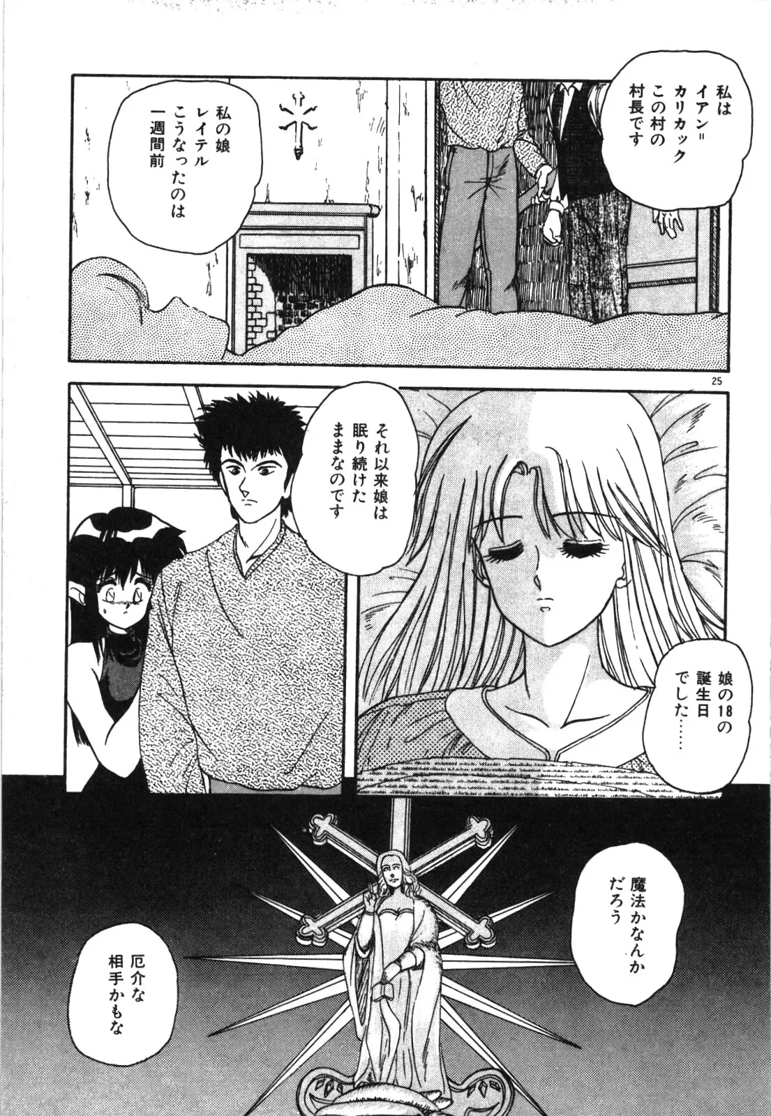 Magical Party page 28 - elf story arc hentai manga - read online free