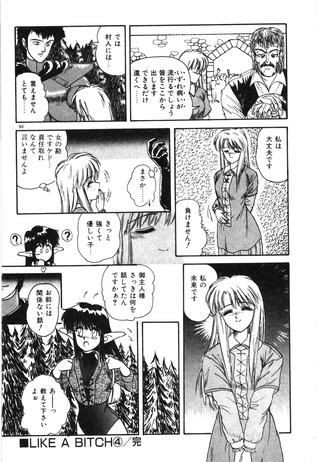 Magical Party page 63 - elf tankoubon hentai manga - read online free