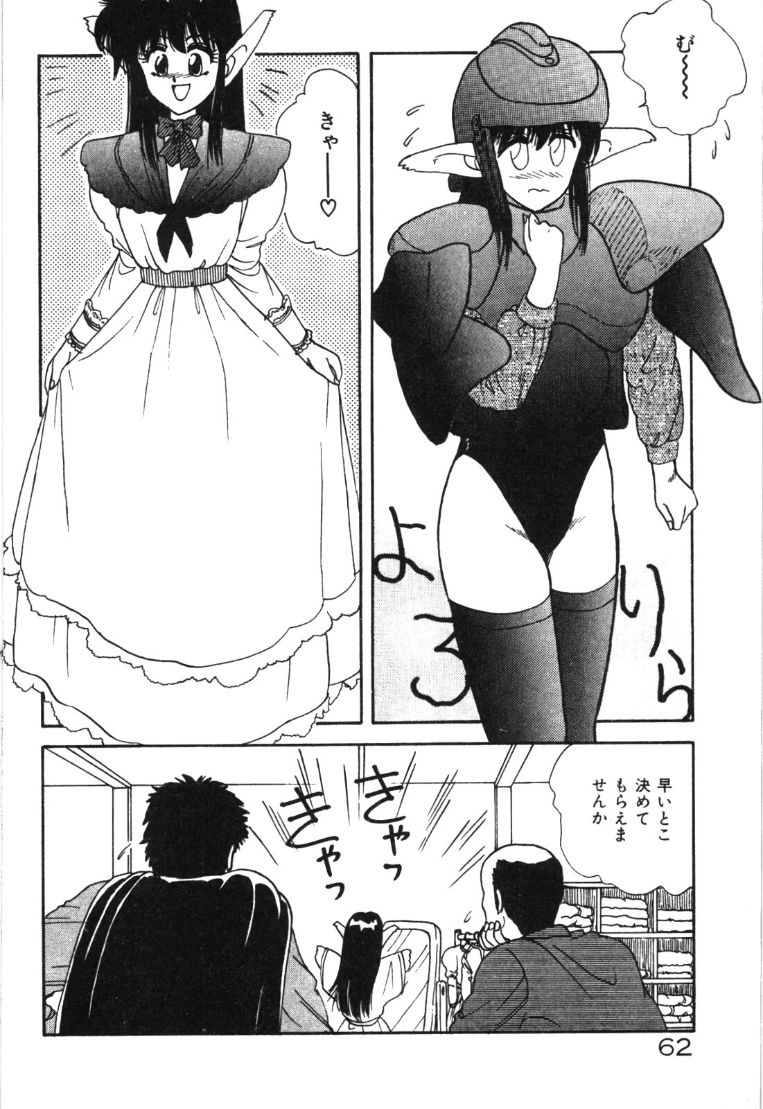 Magical Party page 65 - elf tankoubon hentai manga - read online free