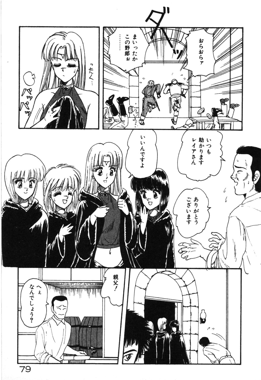 Magical Party page 82 - elf story arc hentai manga - read online free