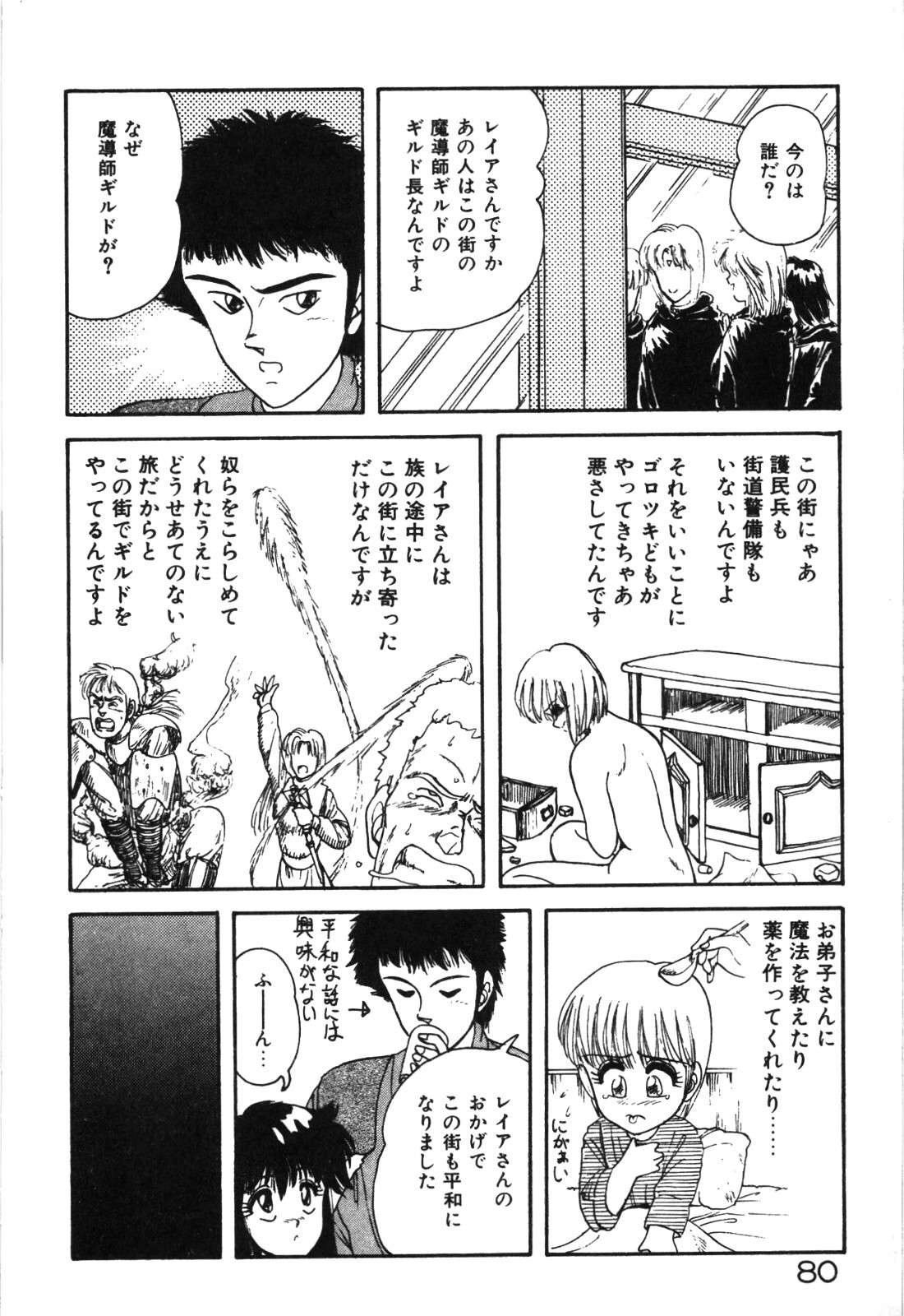 Magical Party page 83 - elf story arc hentai manga - read online free