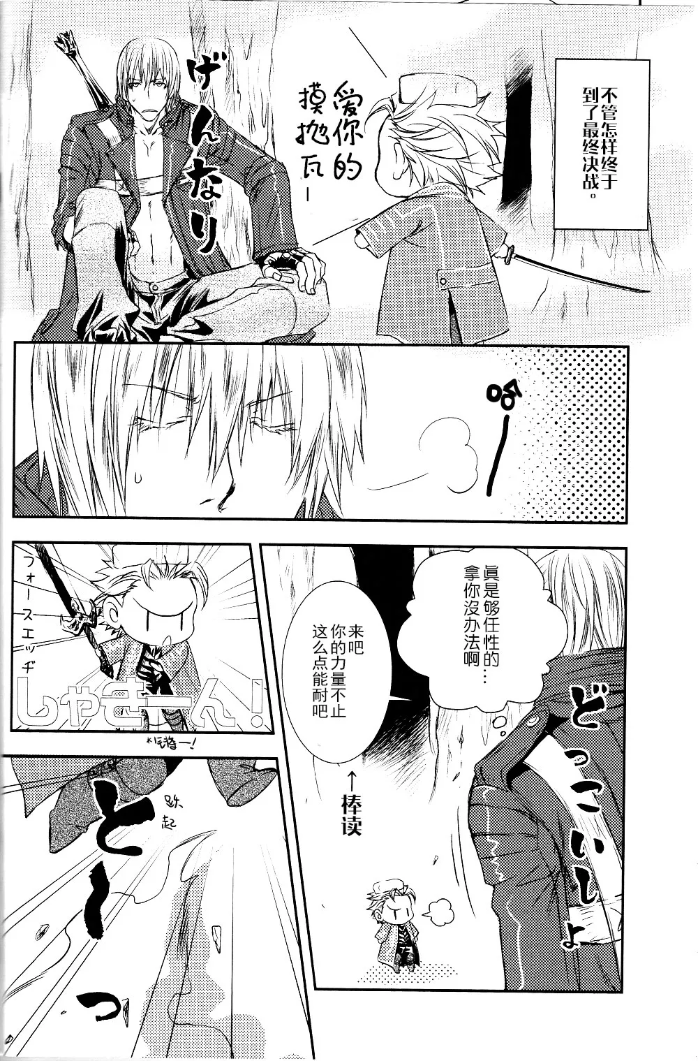 でびるめいちいさいさん page 13 featuring vergil devil may cry parody - twins brother hentai manga - read online free