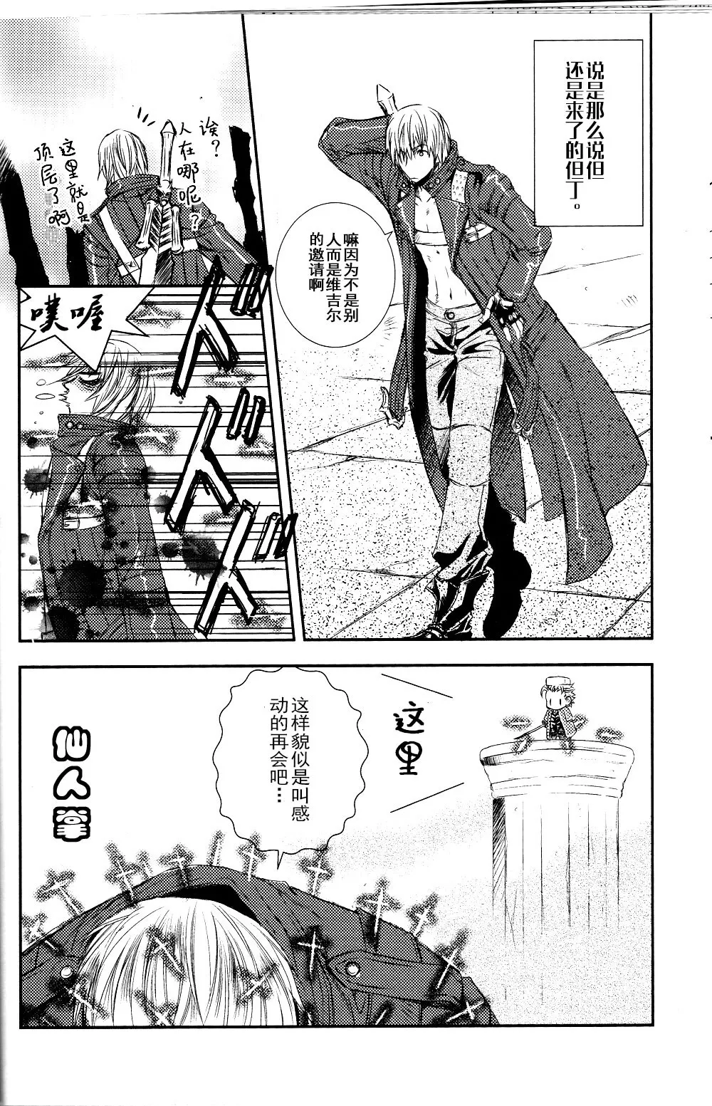 でびるめいちいさいさん page 9 featuring vergil devil may cry parody - twins brother hentai manga - read online free