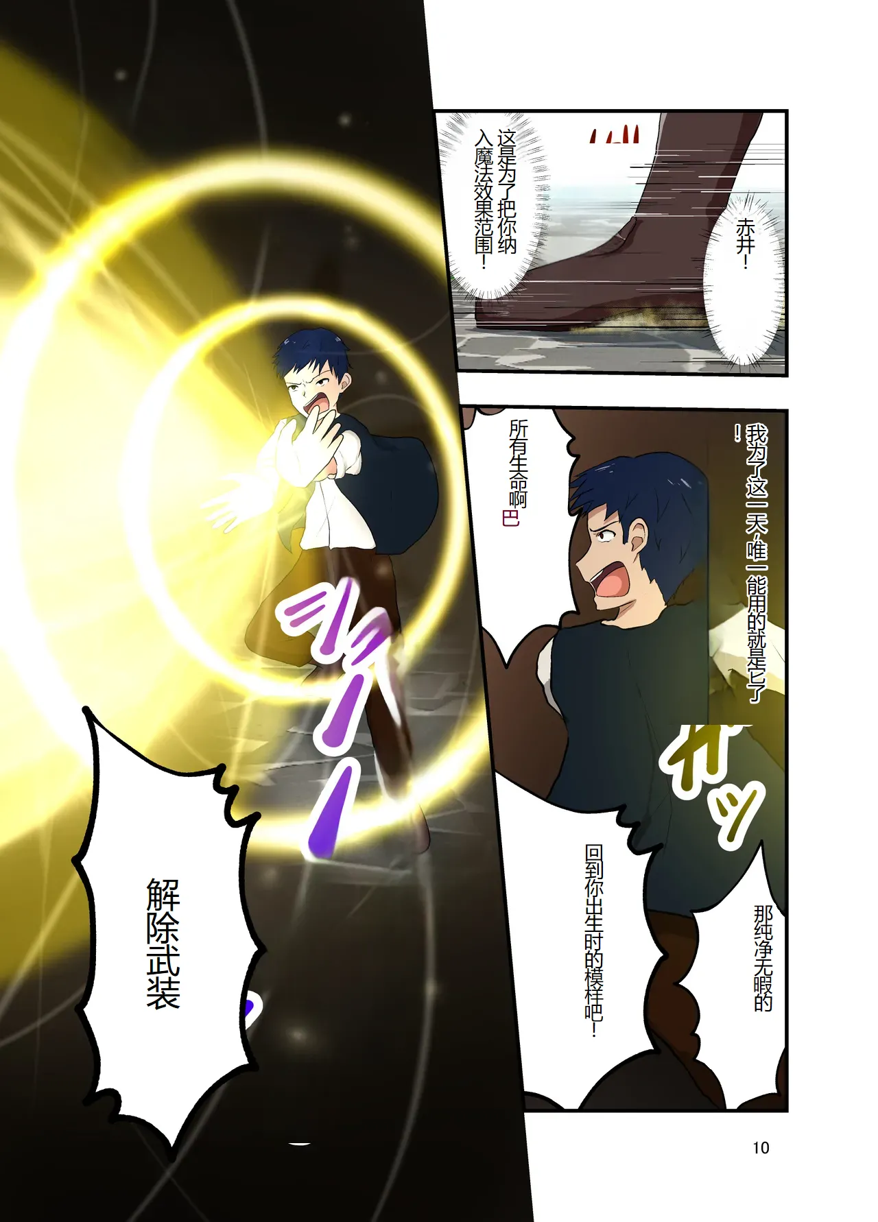 Isekai Tensei Shitanoni Teki o Zenra ni Suru Mahou Shika Morae Nakatta | 虽然转生异世界了，却只得到了这个魔法 page 11 original parody - full color mosaic censorship hentai manga - read online free