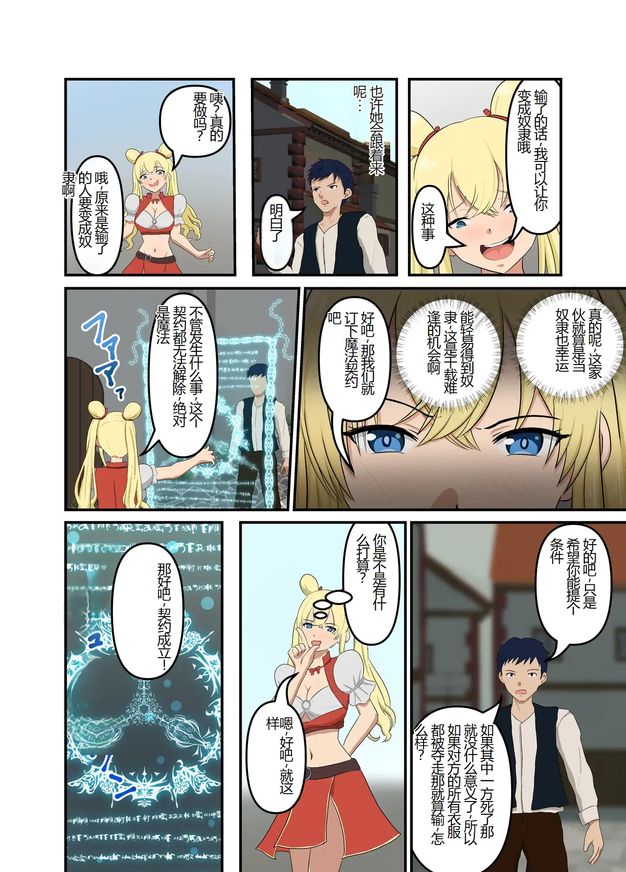 Isekai Tensei Shitanoni Teki o Zenra ni Suru Mahou Shika Morae Nakatta | 虽然转生异世界了，却只得到了这个魔法 page 9 original parody - full color mosaic censorship hentai manga - read online free