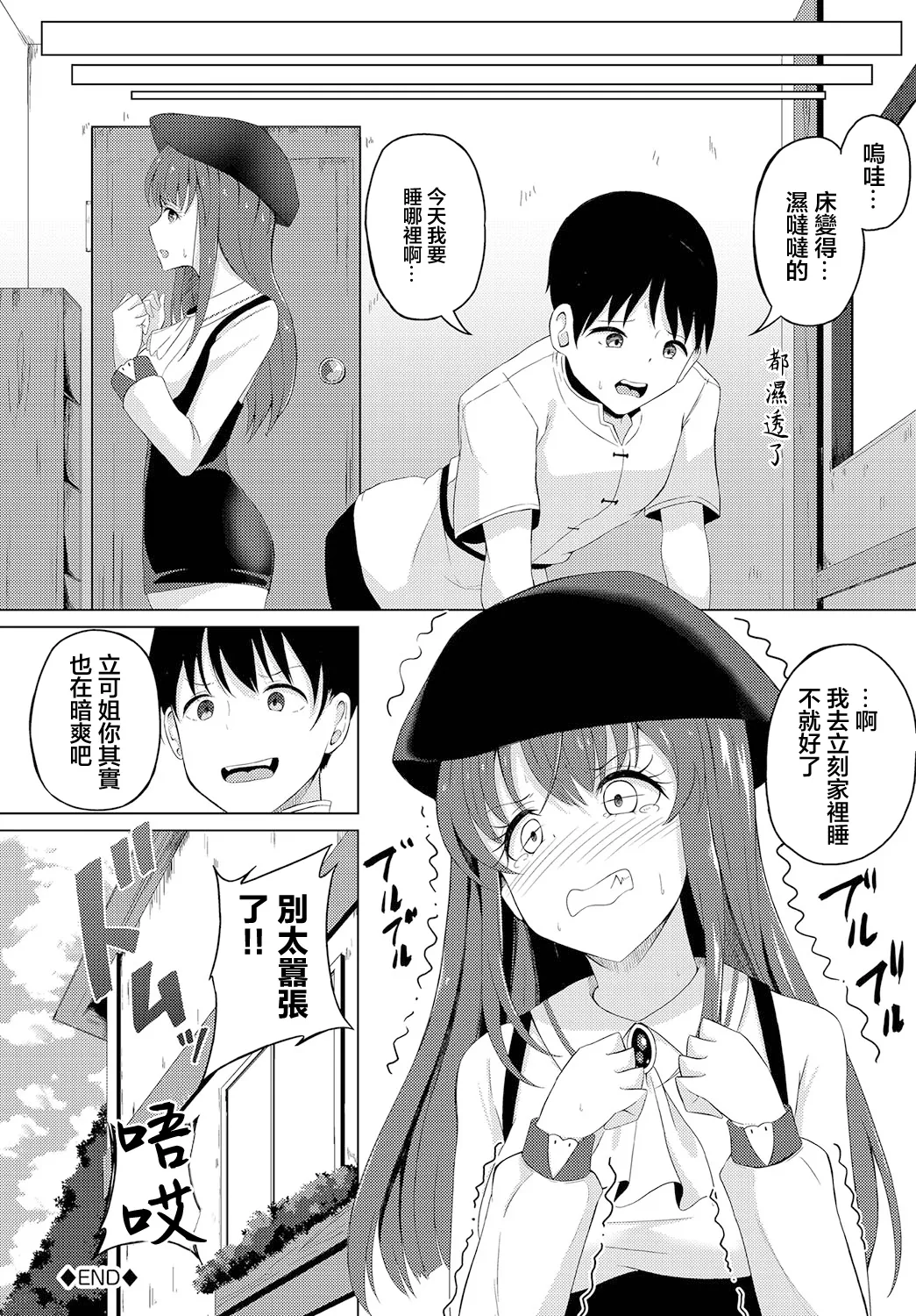 Envy You! page 20 - sole female sole male hentai manga - read online free