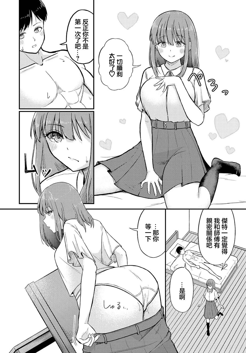 Mirai Promise - Page 12