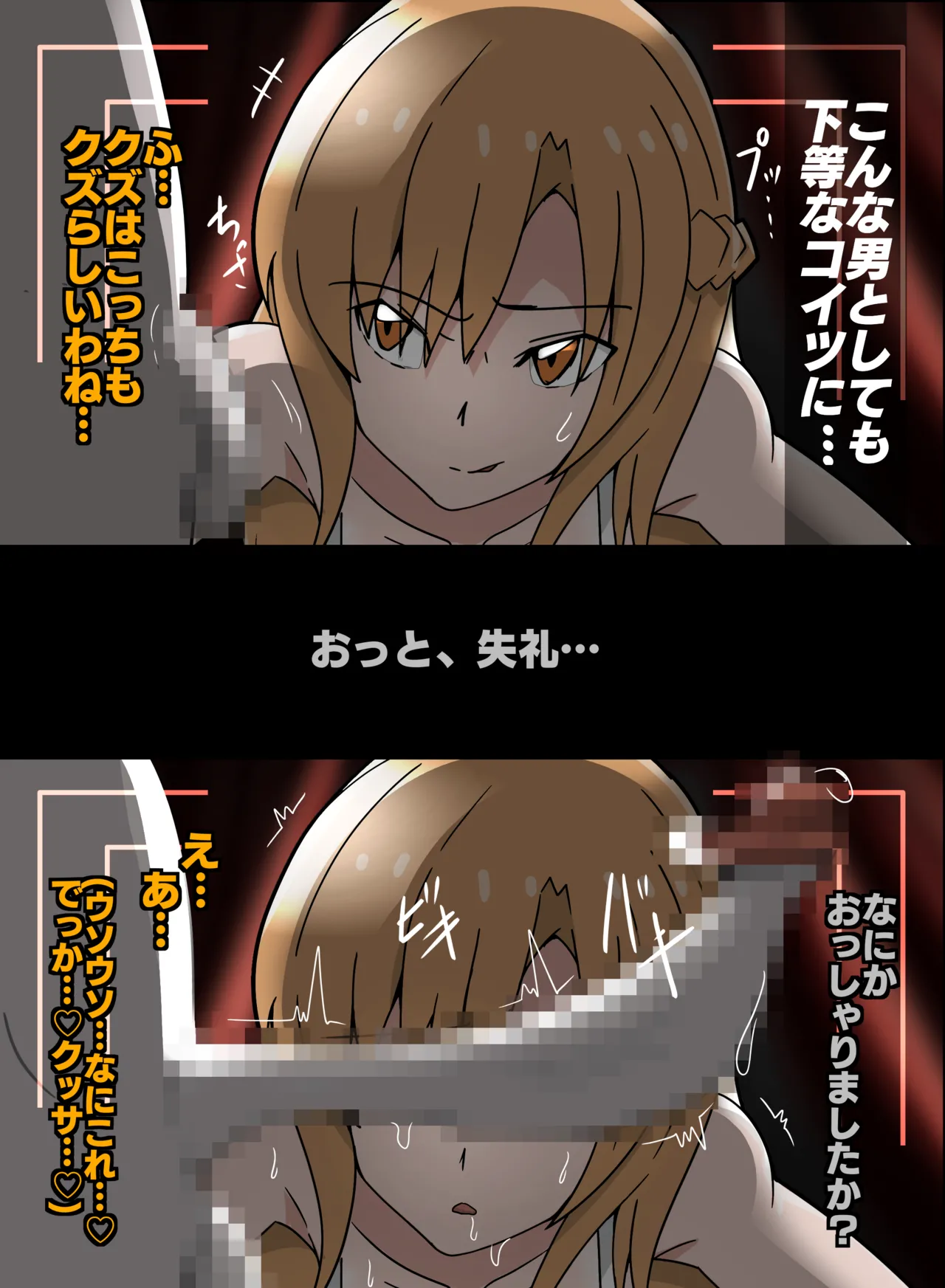 ソードアート・オンライン アスナ チュデルキン - Page 3