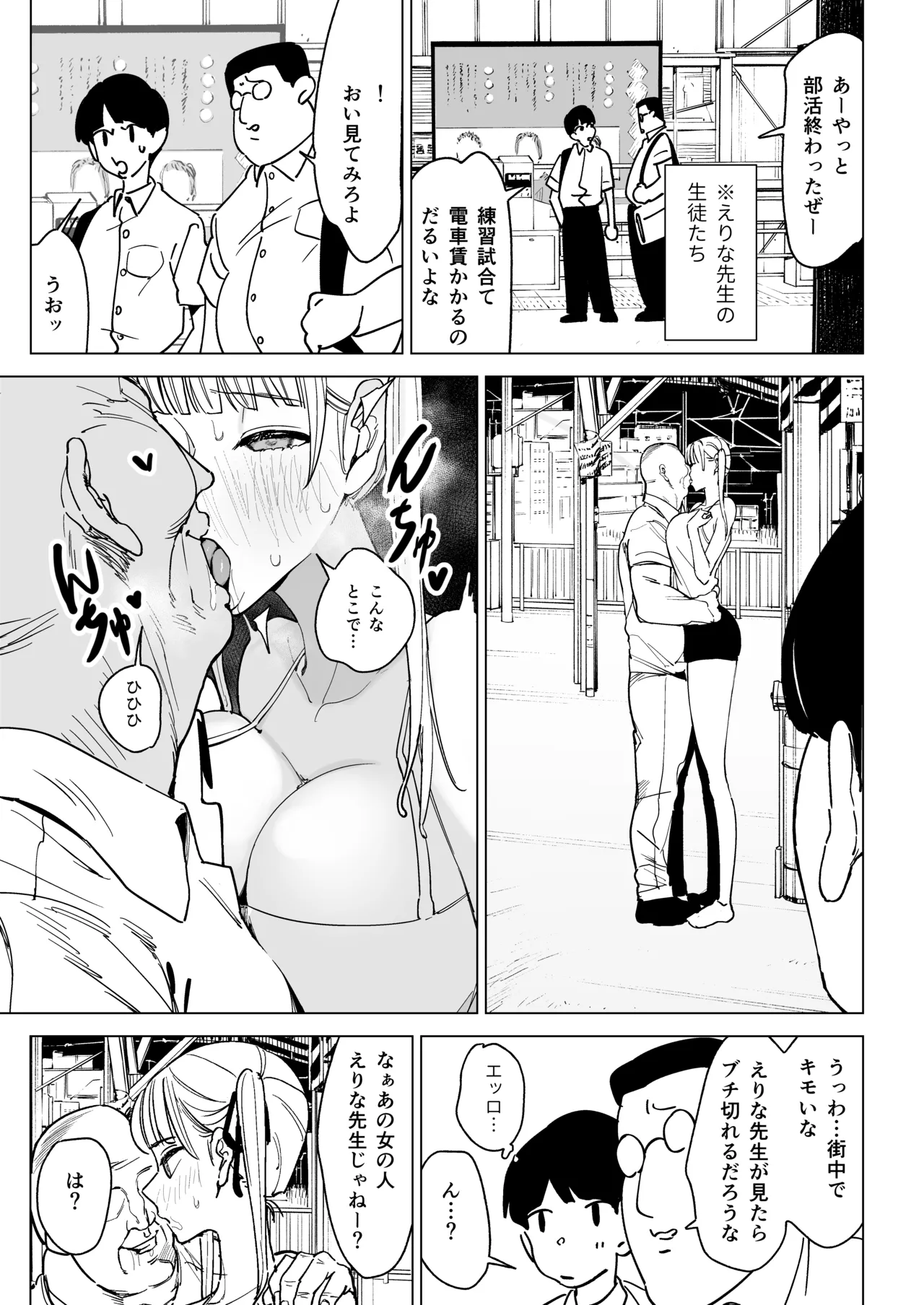 Majime Kyoushi Erina no Himitsu page 26 original parody - big breasts dark skin hentai manga - read online free