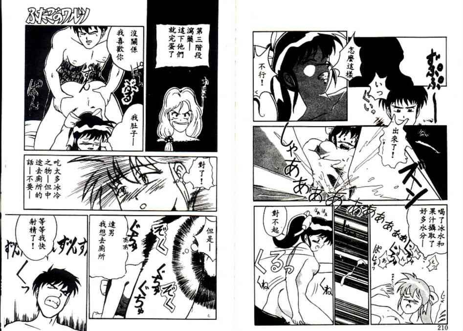 Futago no walts page 106 - tankoubon incomplete hentai manga - read online free