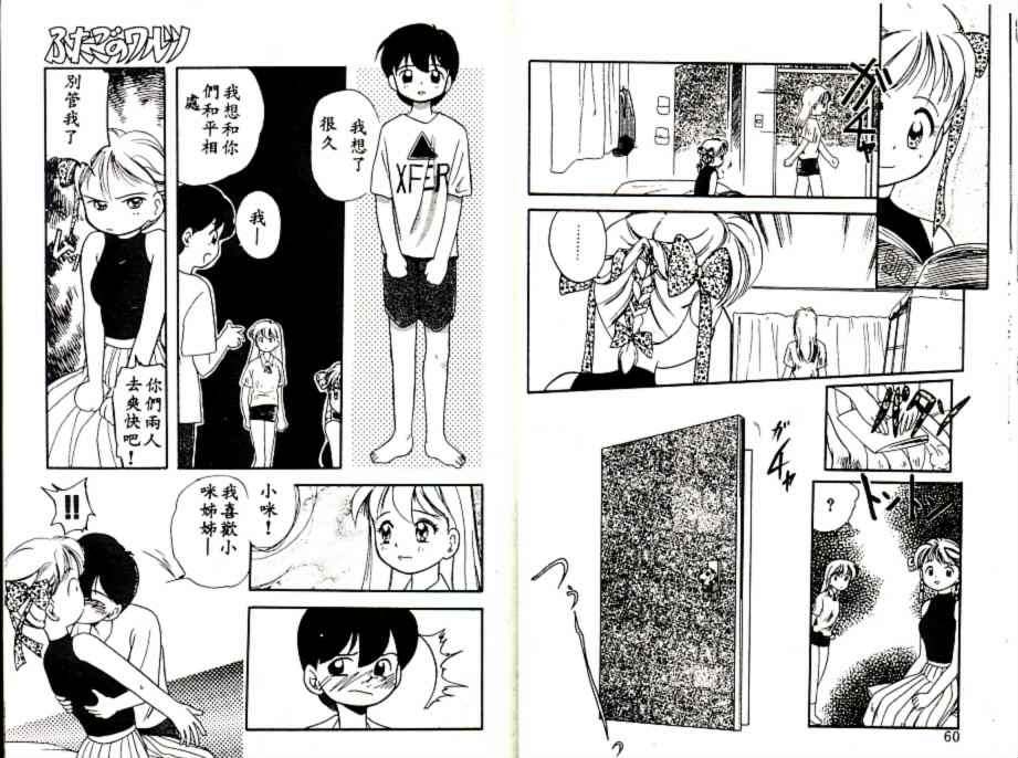 Futago no walts page 32 - tankoubon incomplete hentai manga - read online free