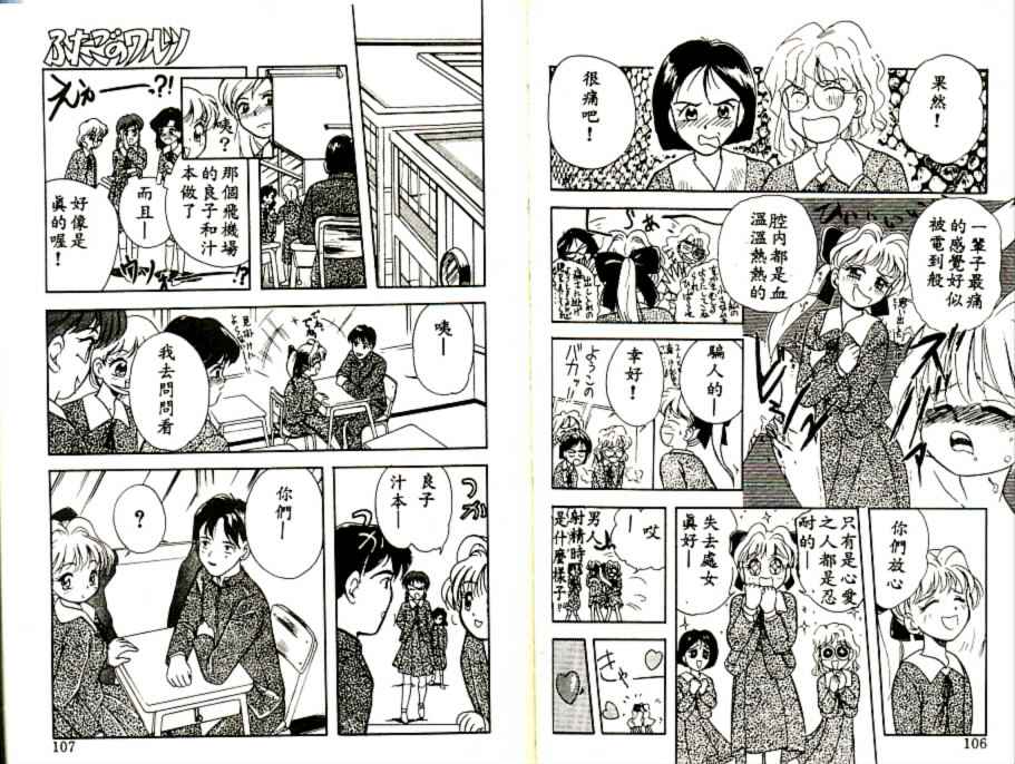 Futago no walts page 54 - tankoubon incomplete hentai manga - read online free