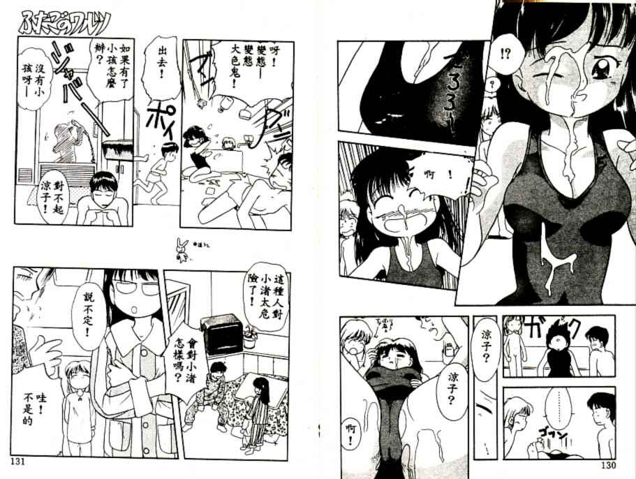 Futago no walts page 66 - tankoubon incomplete hentai manga - read online free
