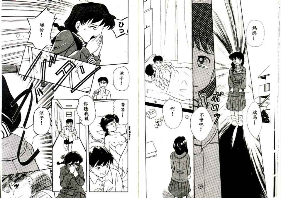 Futago no walts page 85 - tankoubon incomplete hentai manga - read online free