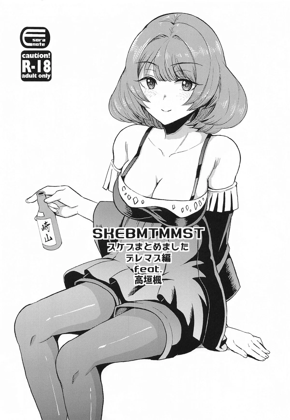 SKEBMTMMST DereM@S Hen - Page 1