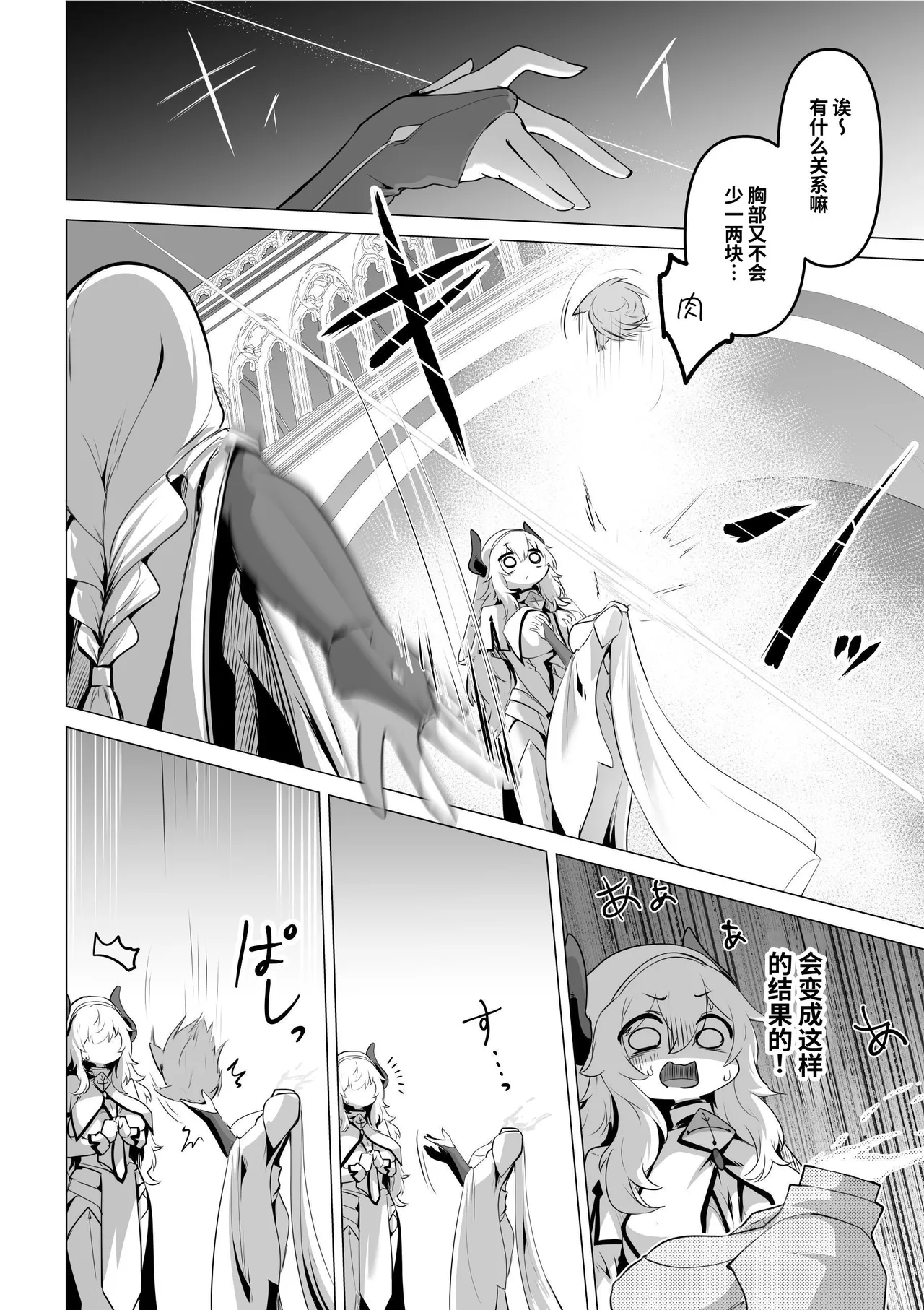 Seijo-sama no Jakuten | 圣女的弱点 page 16 original parody - futanari big breasts hentai manga - read online free