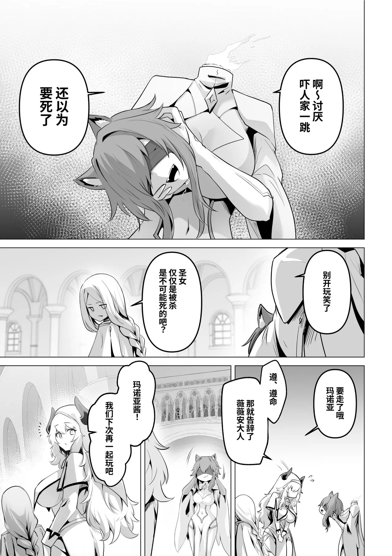 Seijo-sama no Jakuten | 圣女的弱点 page 17 original parody - futanari big breasts hentai manga - read online free