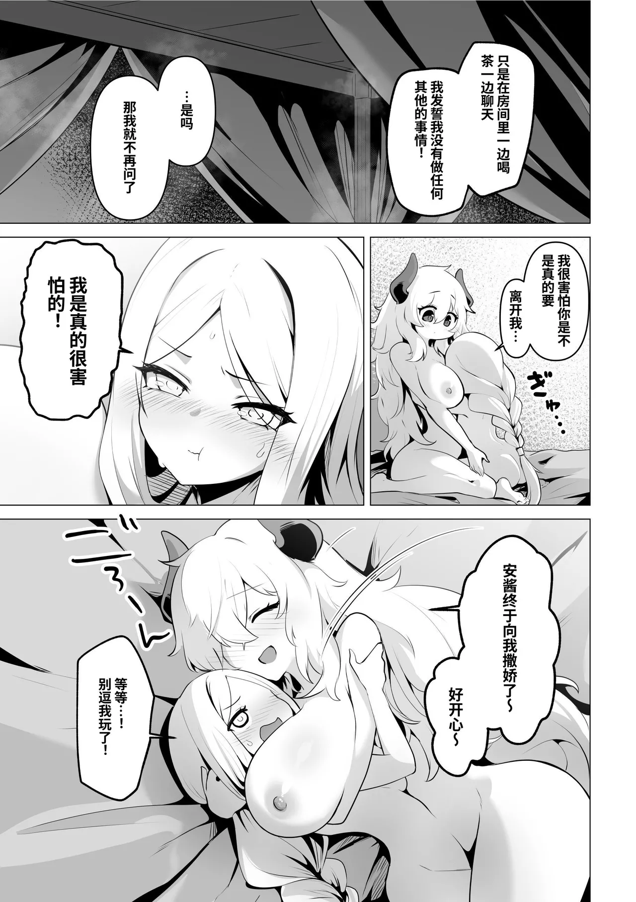 Seijo-sama no Jakuten | 圣女的弱点 - Page 63