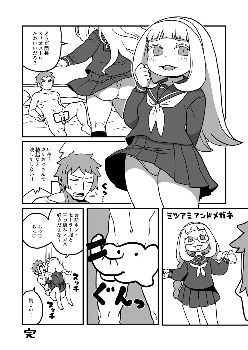 カリおっさんといっしょ page 13 featuring cagliostro granblue fantasy parody - read online free