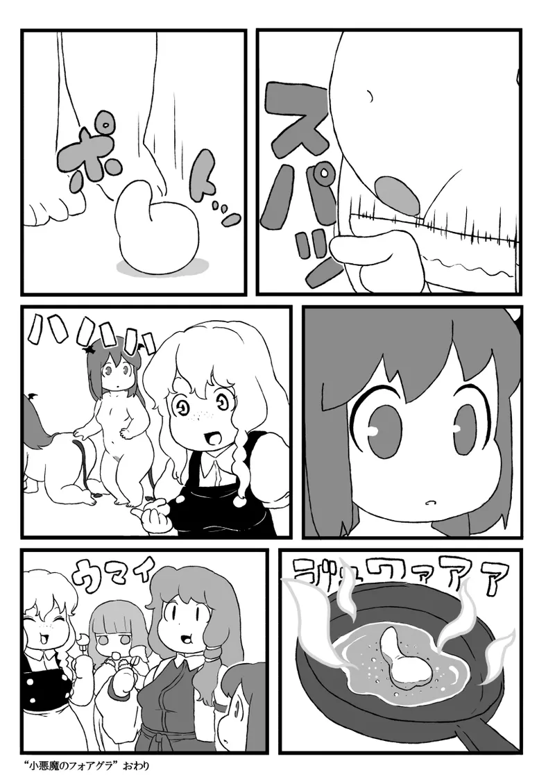 小悪魔のフォアグラ - Page 16