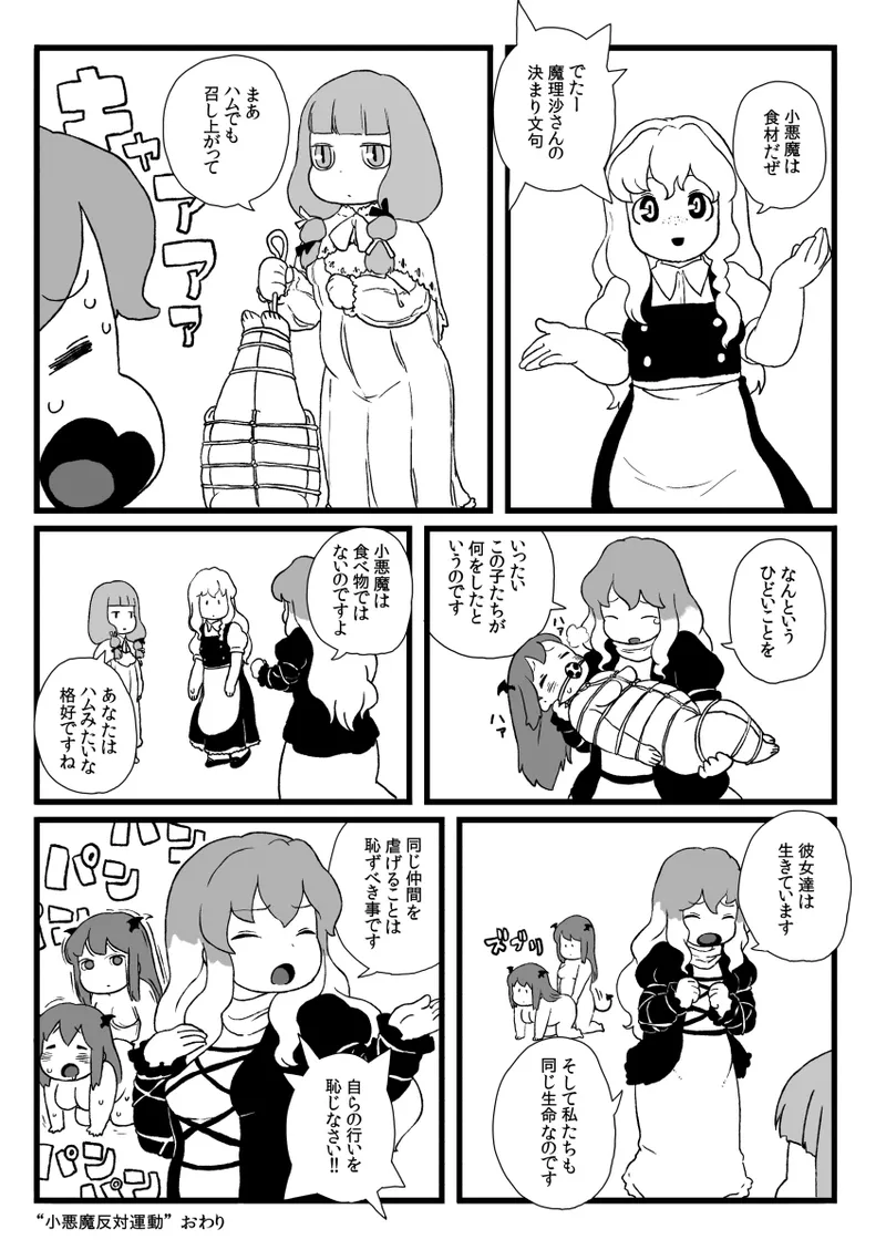 小悪魔のフォアグラ - Page 18