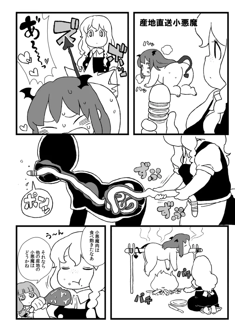 小悪魔のフォアグラ - Page 19