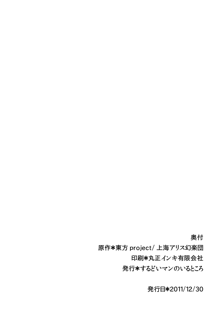 小悪魔のフォアグラ - Page 21