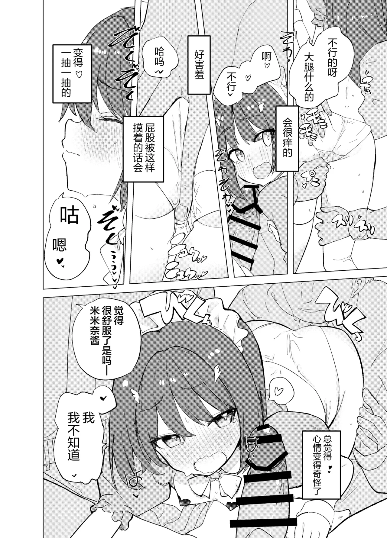 ECH2A Echi Echi Appli | ECH2A色色应用 page 17 original parody - pasties stockings hentai manga - read online free