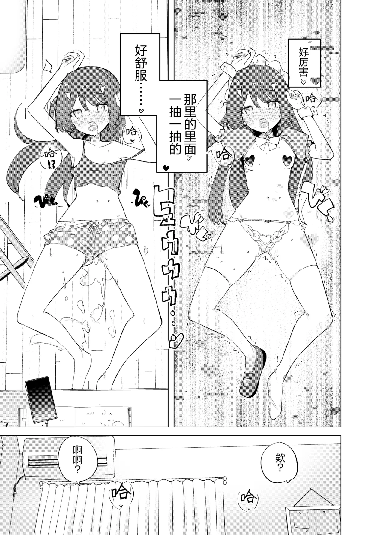 ECH2A Echi Echi Appli | ECH2A色色应用 - Page 24