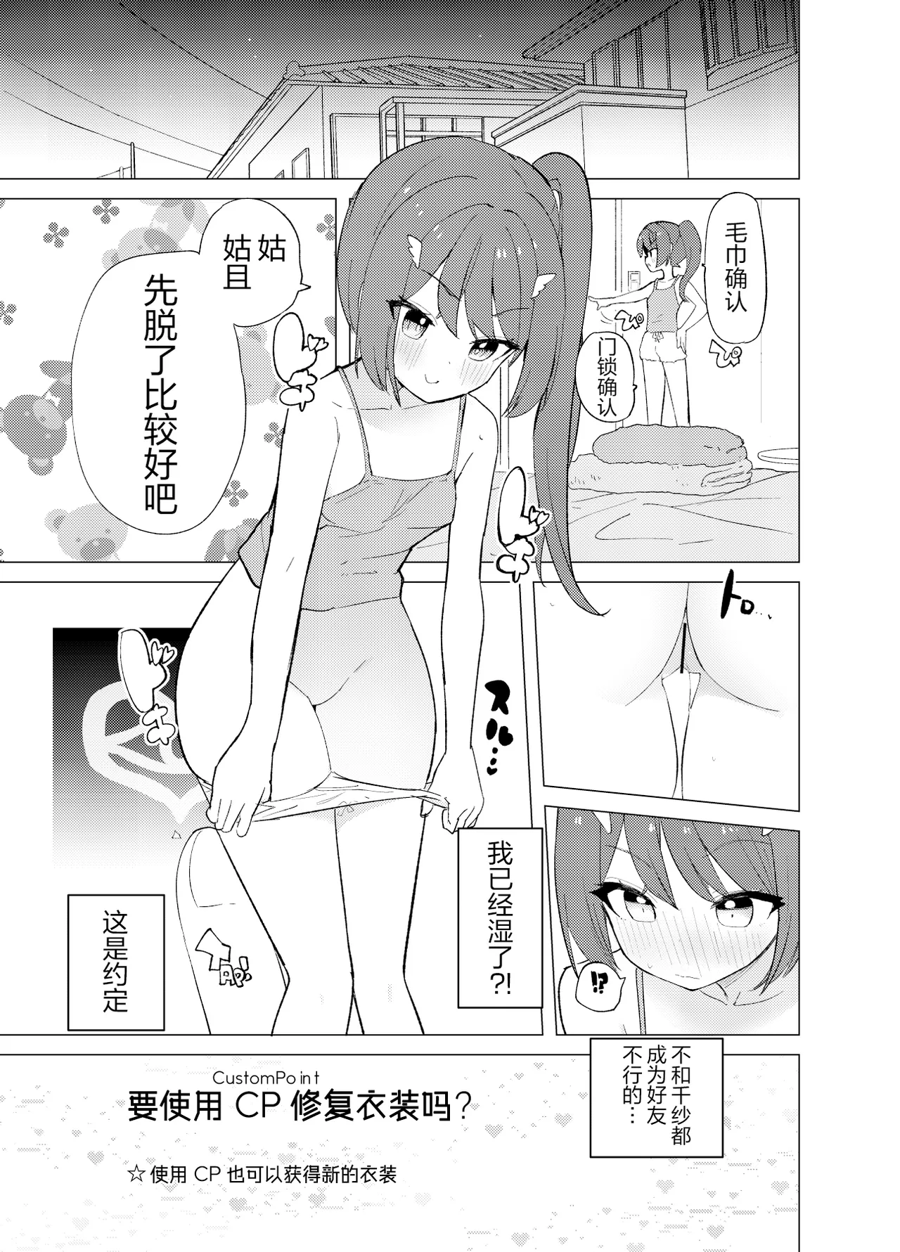 ECH2A Echi Echi Appli | ECH2A色色应用 page 28 original parody - rough translation stockings hentai manga - read online free