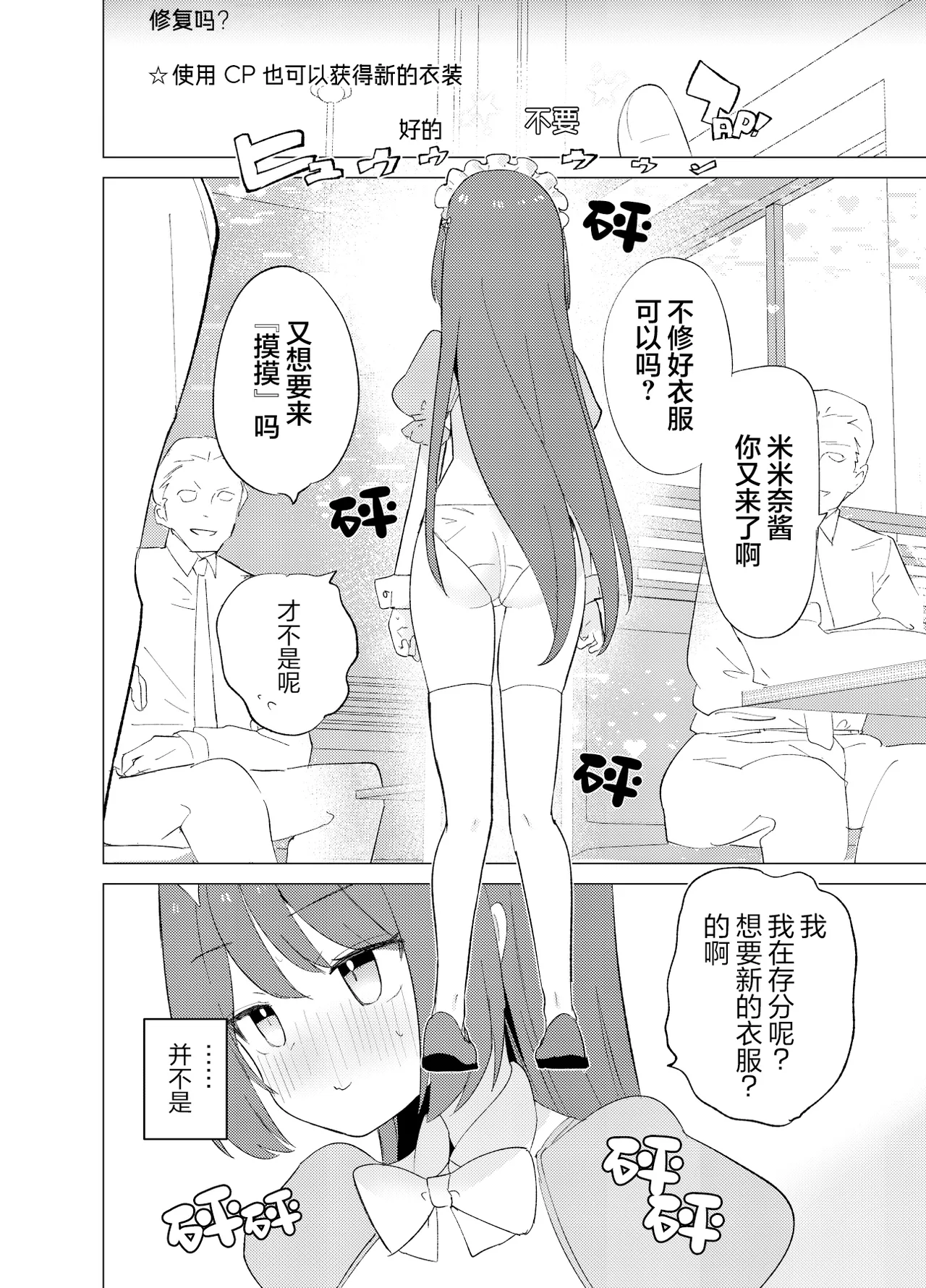 ECH2A Echi Echi Appli | ECH2A色色应用 page 29 original parody - rough translation stockings hentai manga - read online free