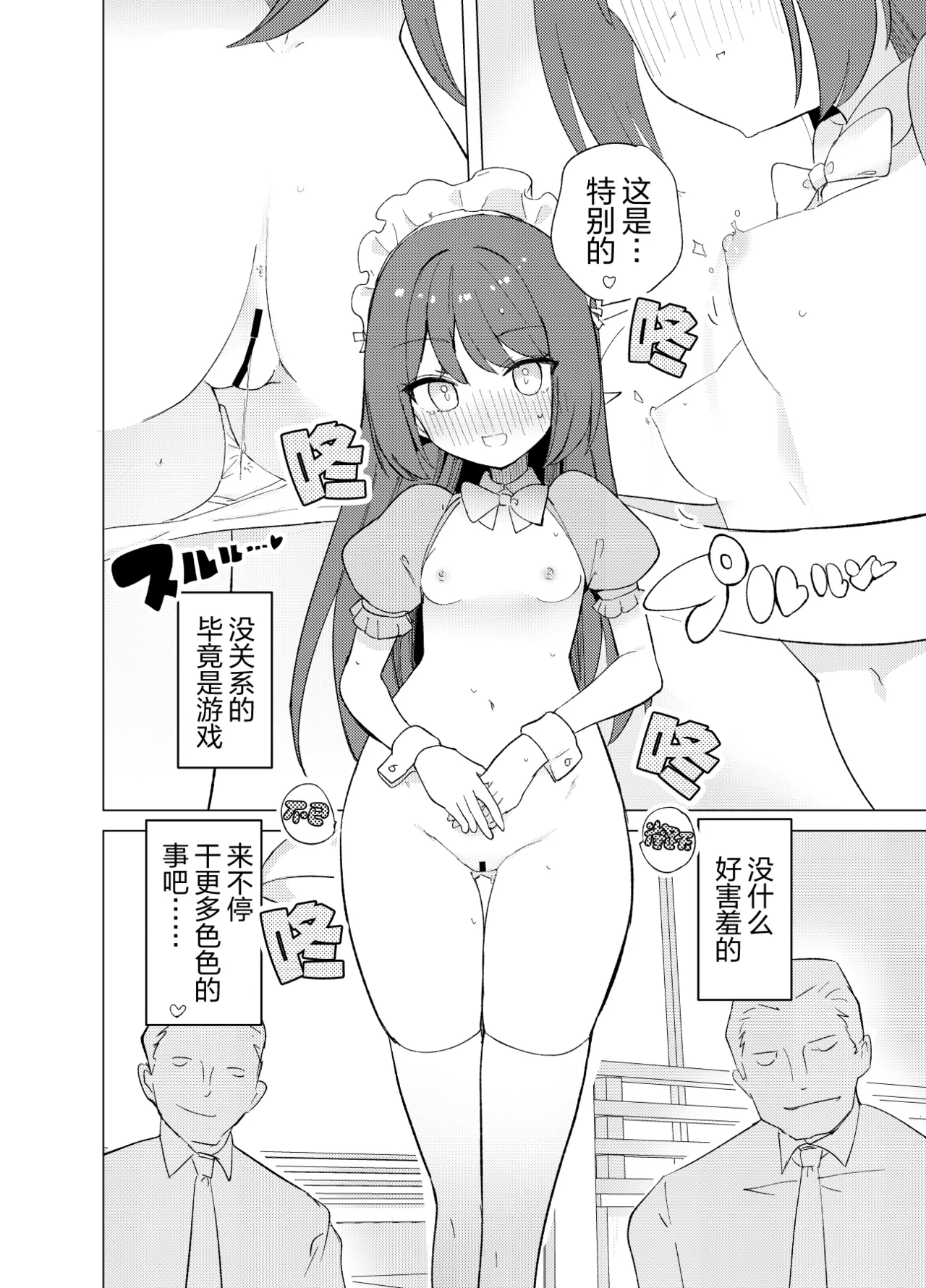 ECH2A Echi Echi Appli | ECH2A色色应用 page 31 original parody - rough translation stockings hentai manga - read online free