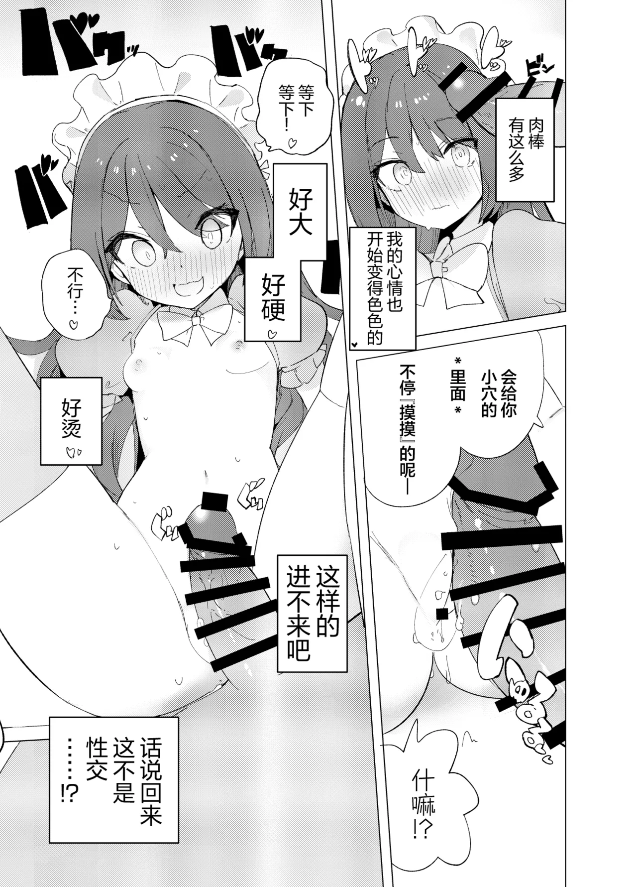 ECH2A Echi Echi Appli | ECH2A色色应用 - Page 34