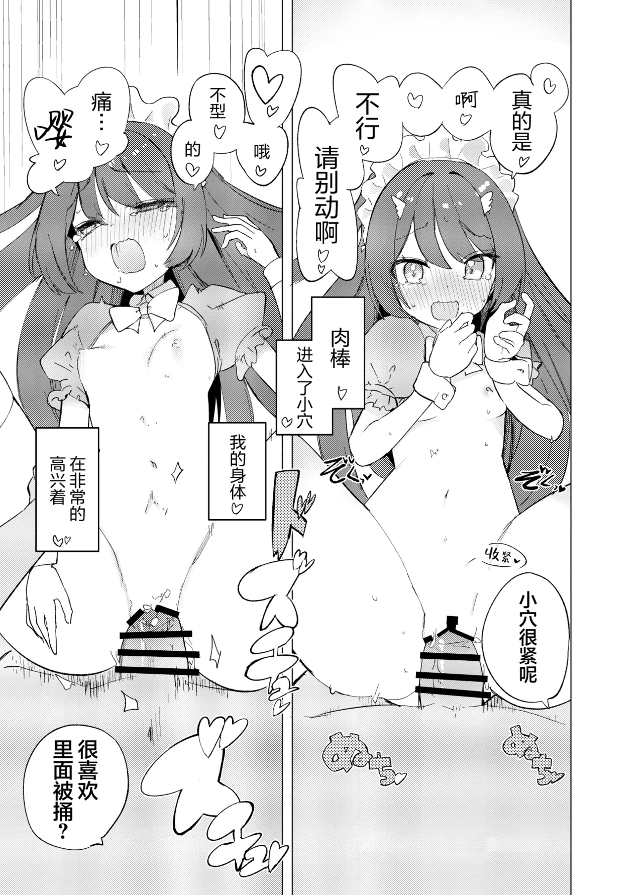 ECH2A Echi Echi Appli | ECH2A色色应用 page 36 original parody - rough translation stockings hentai manga - read online free