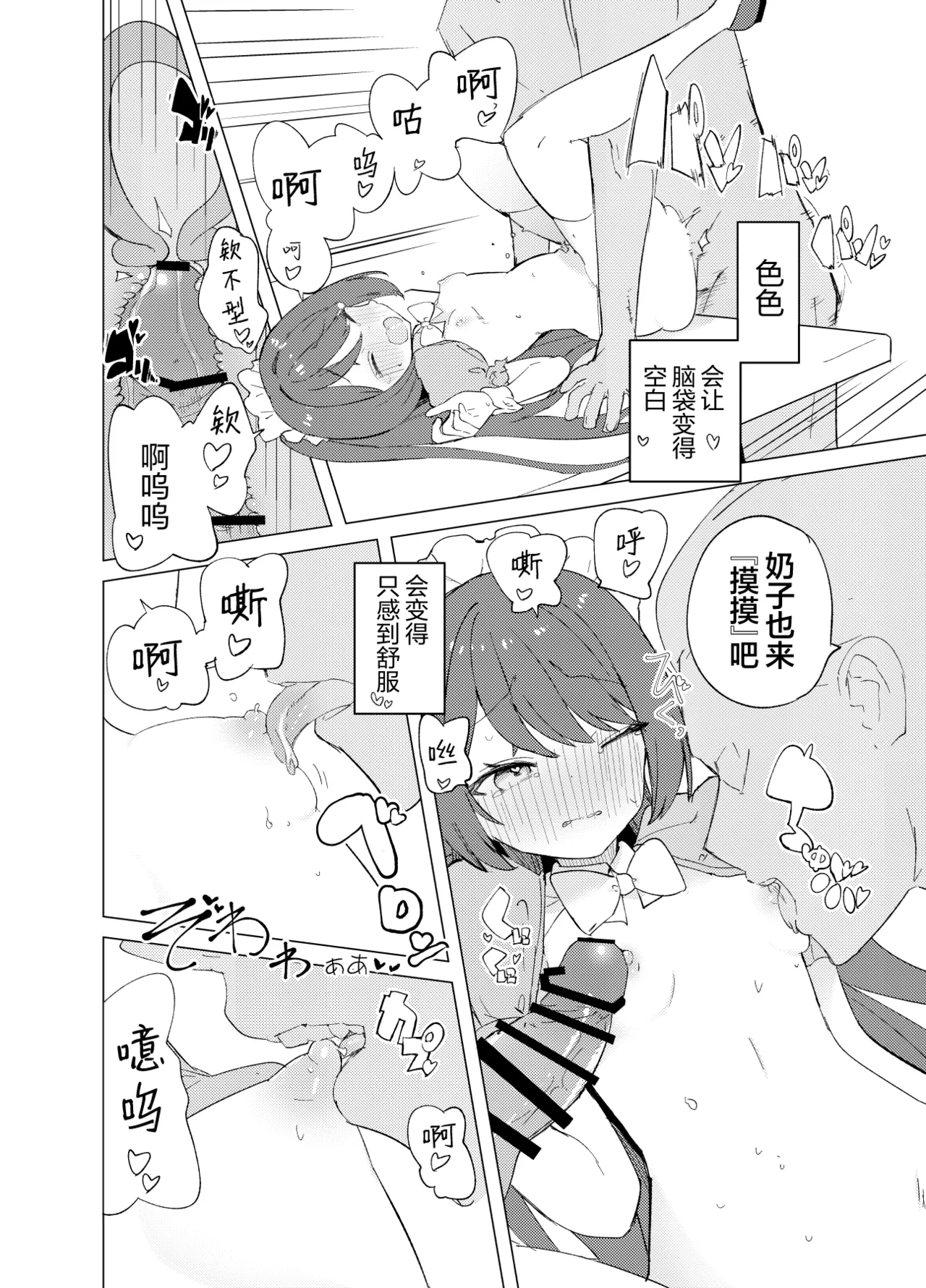 ECH2A Echi Echi Appli | ECH2A色色应用 - Page 37