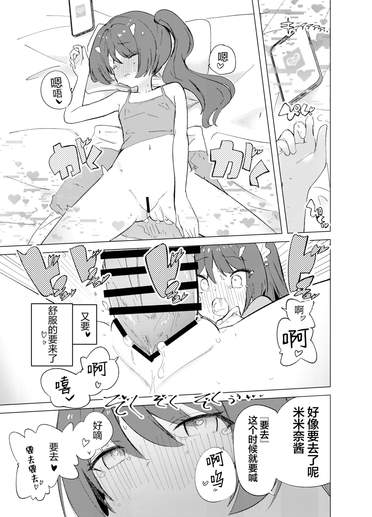 ECH2A Echi Echi Appli | ECH2A色色应用 page 38 original parody - rough translation stockings hentai manga - read online free