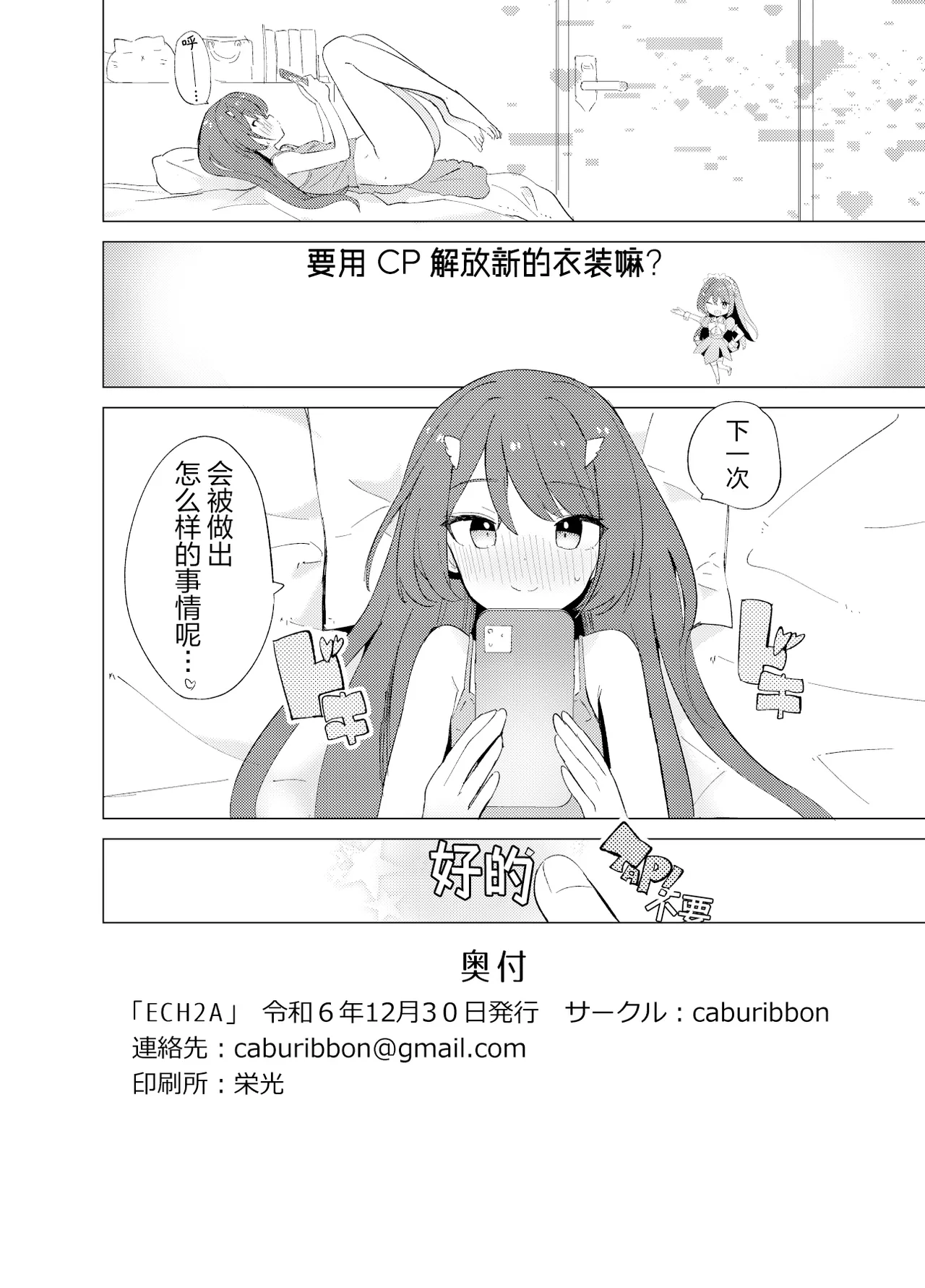 ECH2A Echi Echi Appli | ECH2A色色应用 page 43 original parody - rough translation stockings hentai manga - read online free