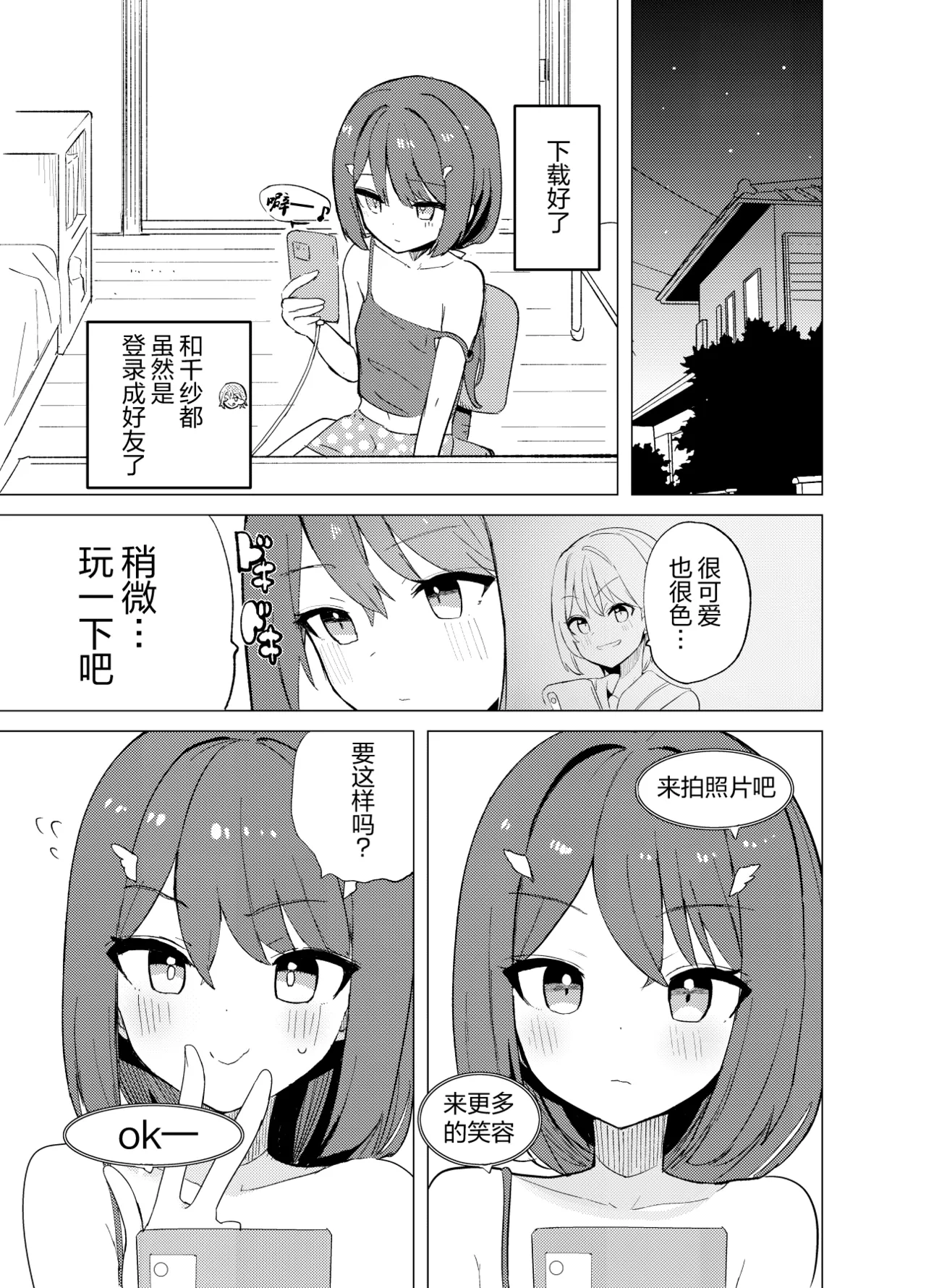ECH2A Echi Echi Appli | ECH2A色色应用 - Page 6