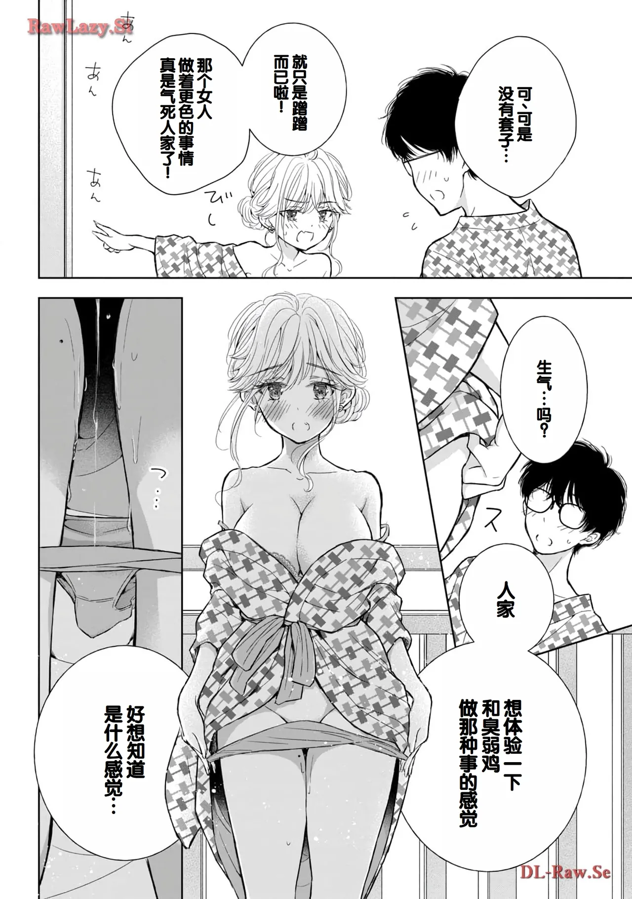 Gal Nipa-chan wa Semararetai Vol.5 page 122 - story arc multi-work series hentai manga - read online free
