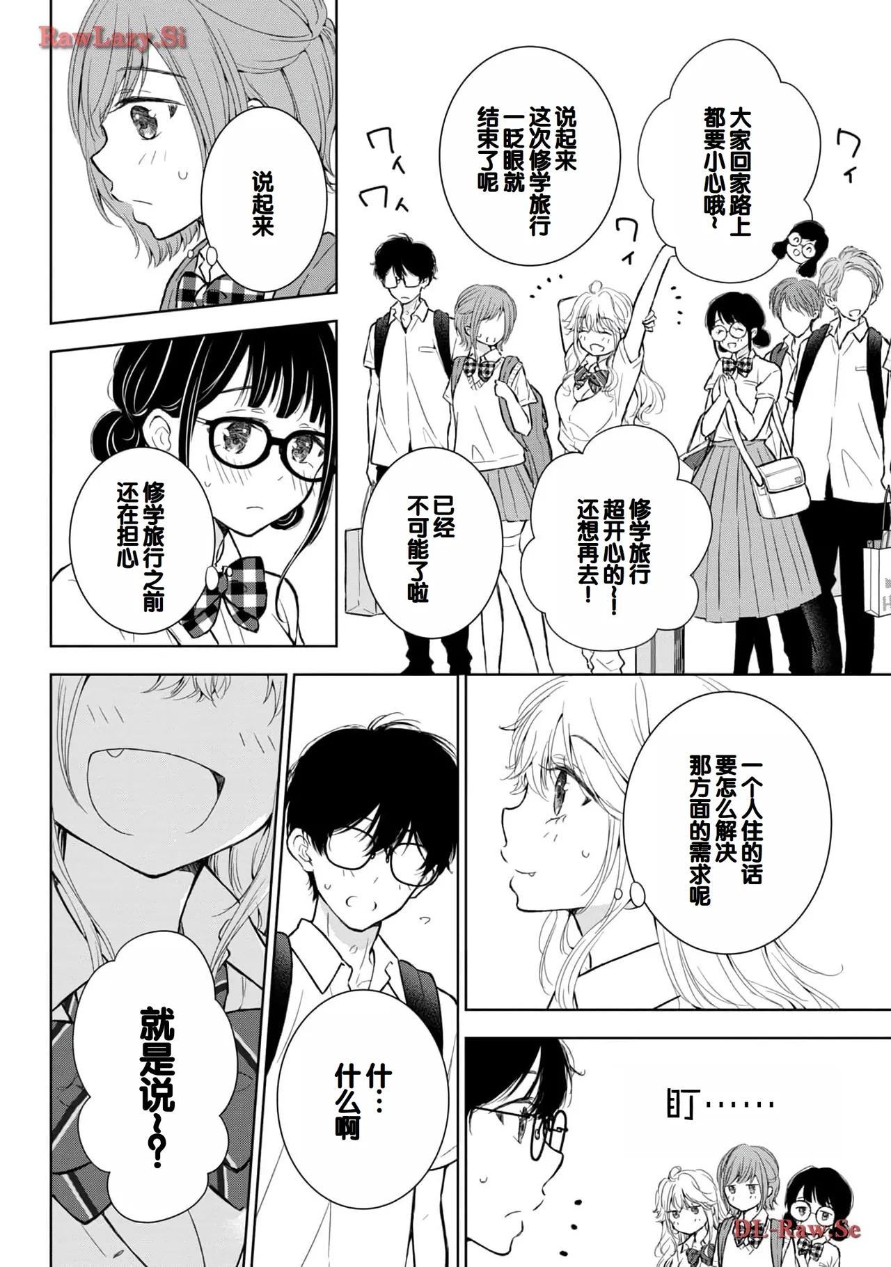 Gal Nipa-chan wa Semararetai Vol.5 - Page 152